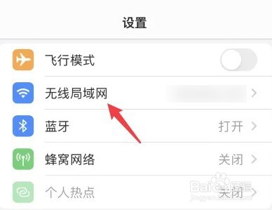 苹果手机自动连接wifi怎么关