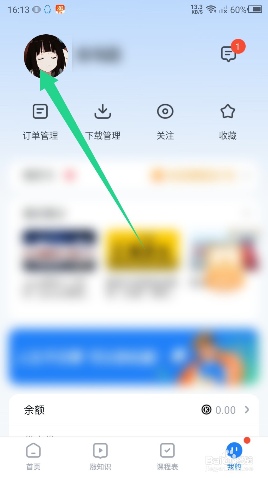 腾讯课堂怎么添加收货地址