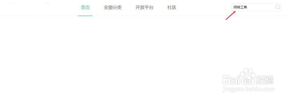 360浏览器如添加使用阿明工具插件