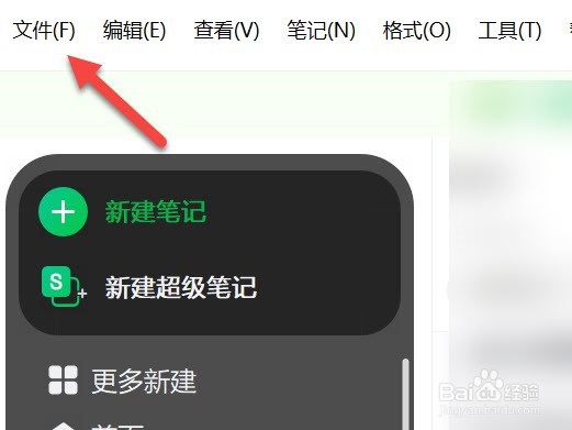 印象笔记怎么新建标签