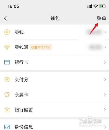 微信零钱明细如何导出账单