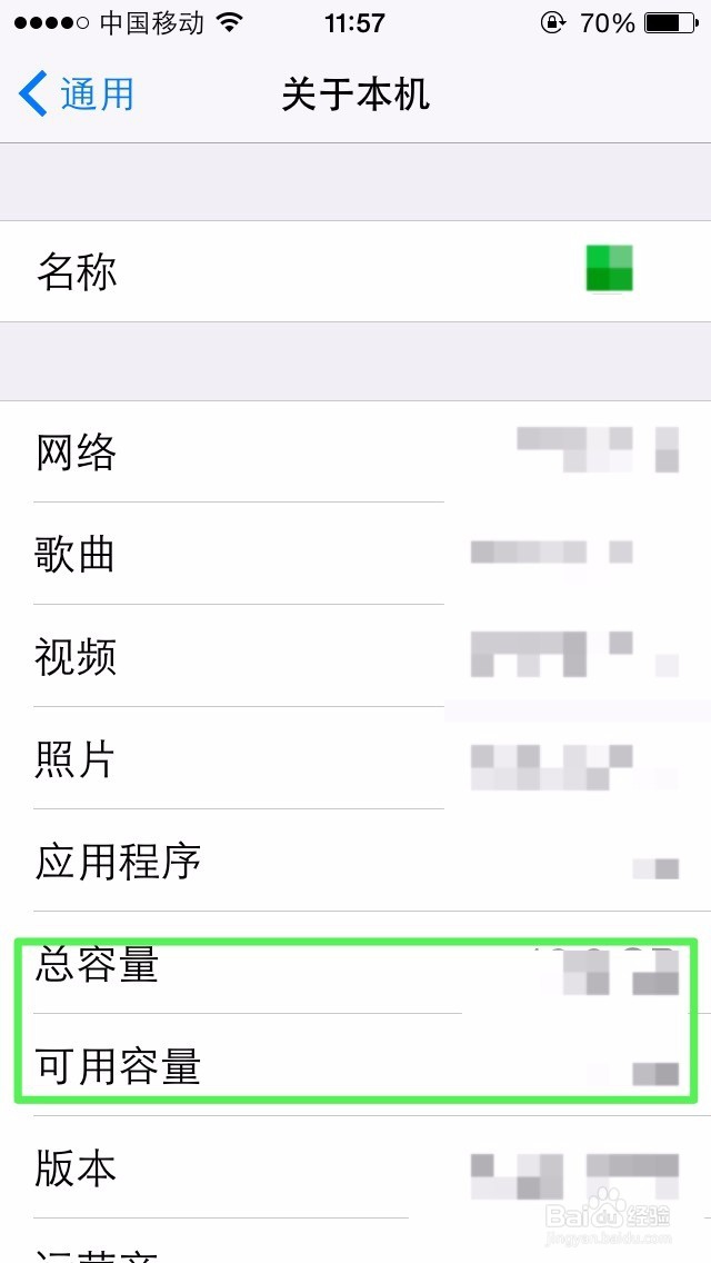 怎么查看iPhone手机的存储空间？