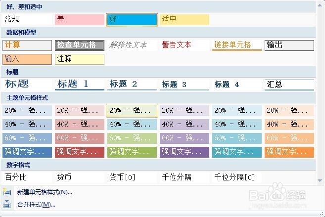 excel 2007 如何使用样式功能新建单元格样式