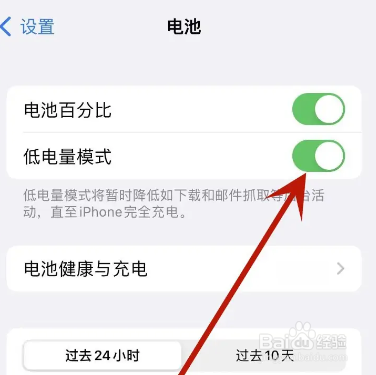 苹果手机如何开启省电模式