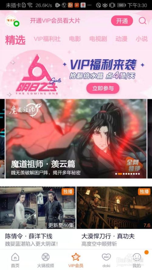 腾讯视频VIP会员月卡激活码免费领取兑换方法