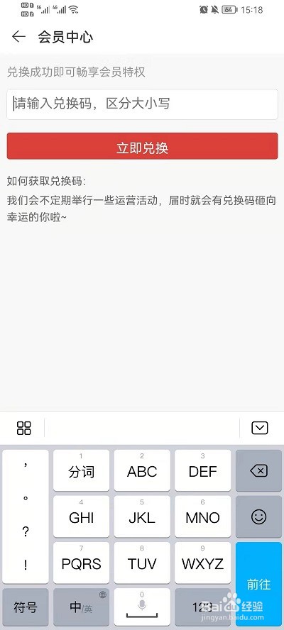 网易云音乐兑换码如何使用