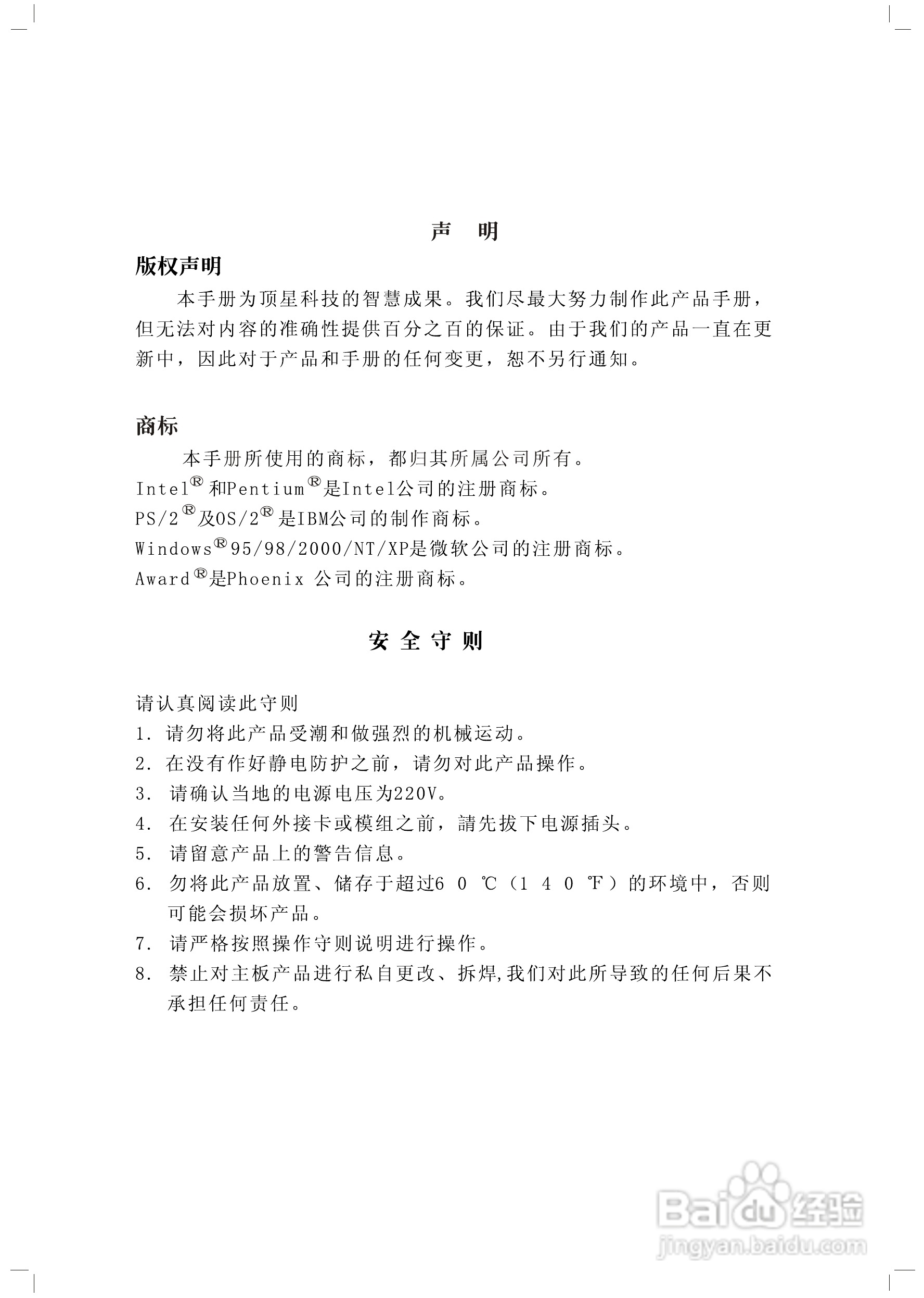 顶星TM-865PSD型主板说明书:[1]