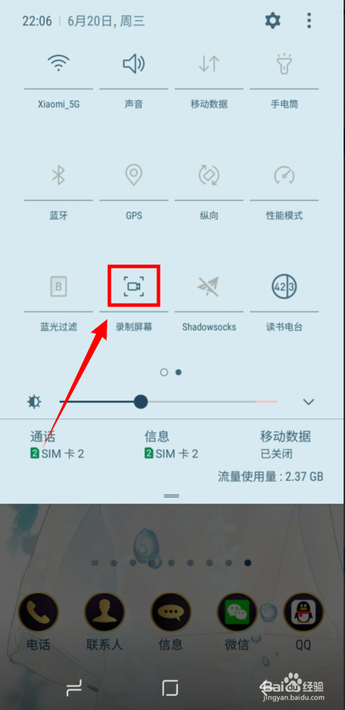 三星怎么录制手机屏幕视频