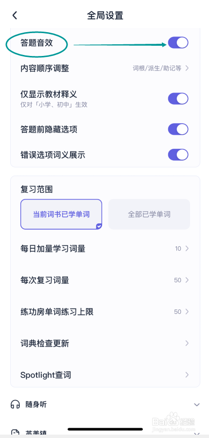 万词王APP怎么开启答题音效