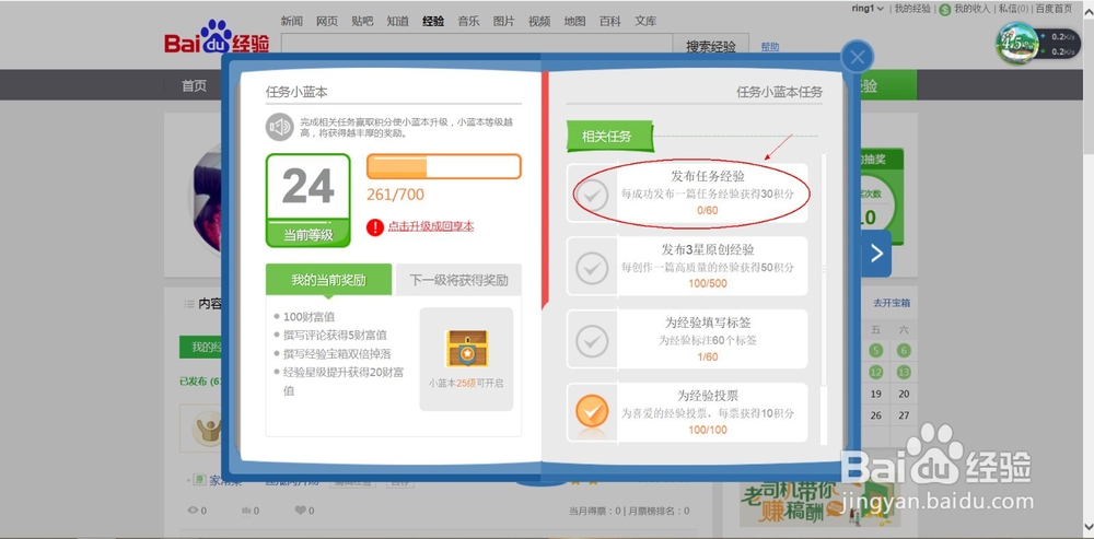 如何完成百度经验小蓝本中的