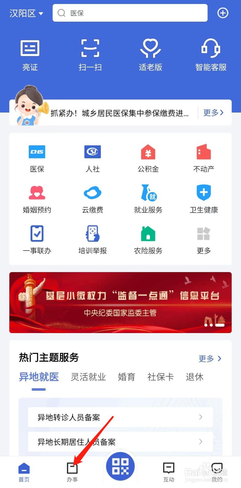 湖北省图书馆怎么续借图书