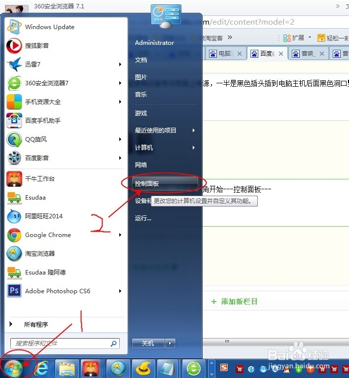 电脑没有声音怎么办win7系统