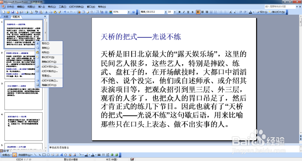 在PPT中，如何删除幻灯片和隐藏幻灯片