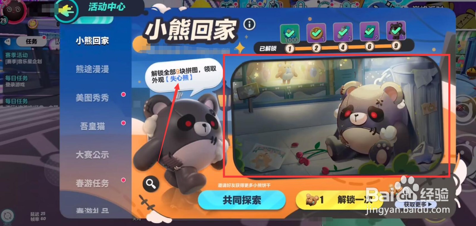 蛋仔派对失心熊怎么获得