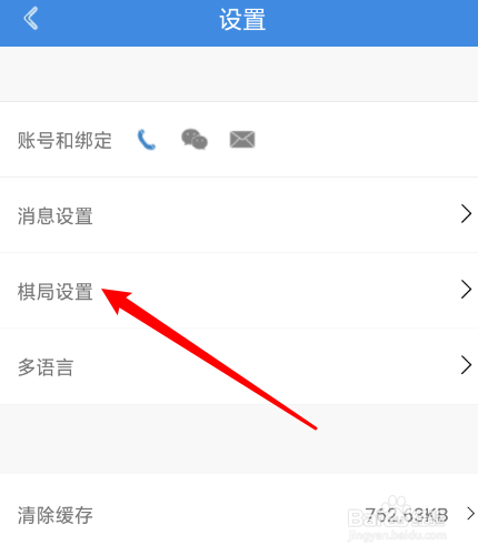弈客围棋怎么设置缩略图