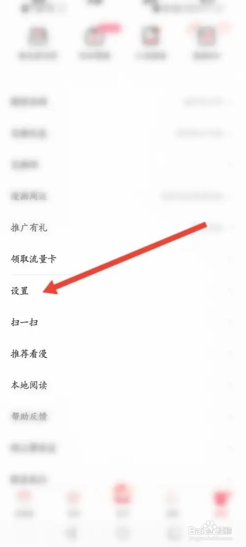 看漫如何清理缓存