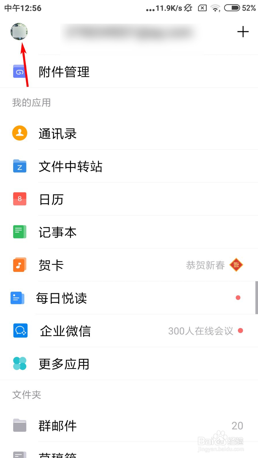 QQ邮箱如何开启夜间模式