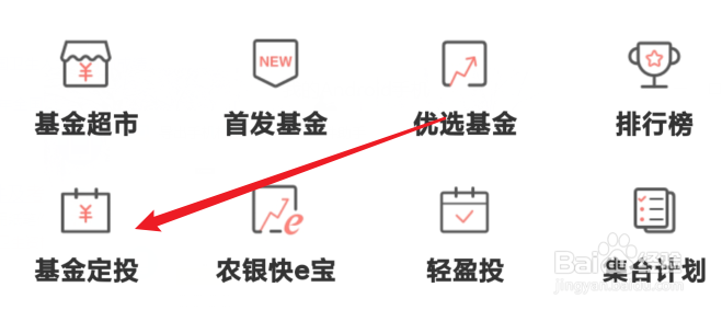 怎么使用农业银行基金定投