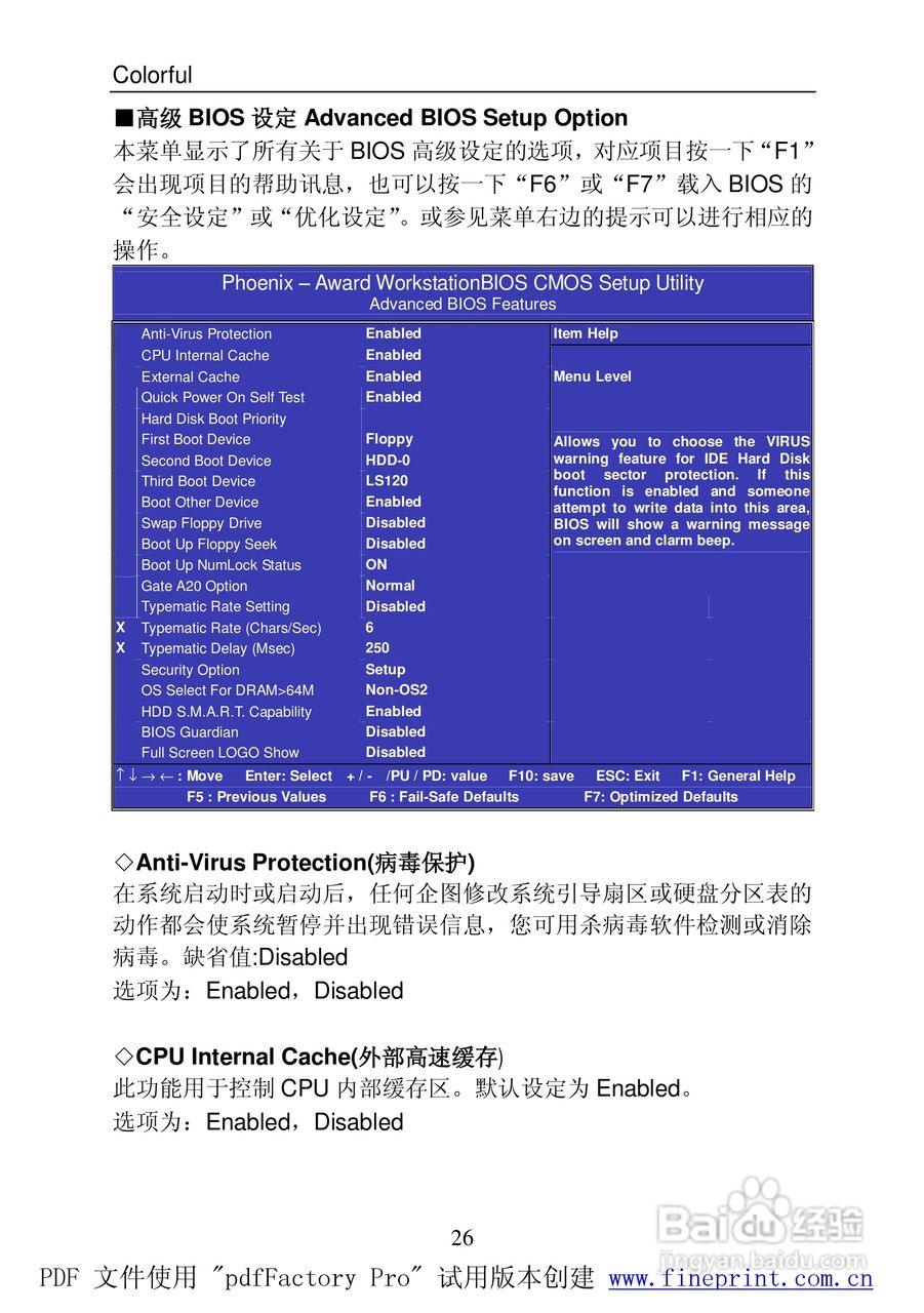 七彩虹C.NF400 Pro型主板说明书:[4]