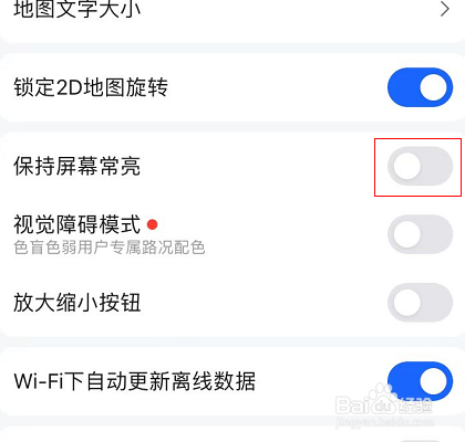 高德地图怎么设置屏幕常亮