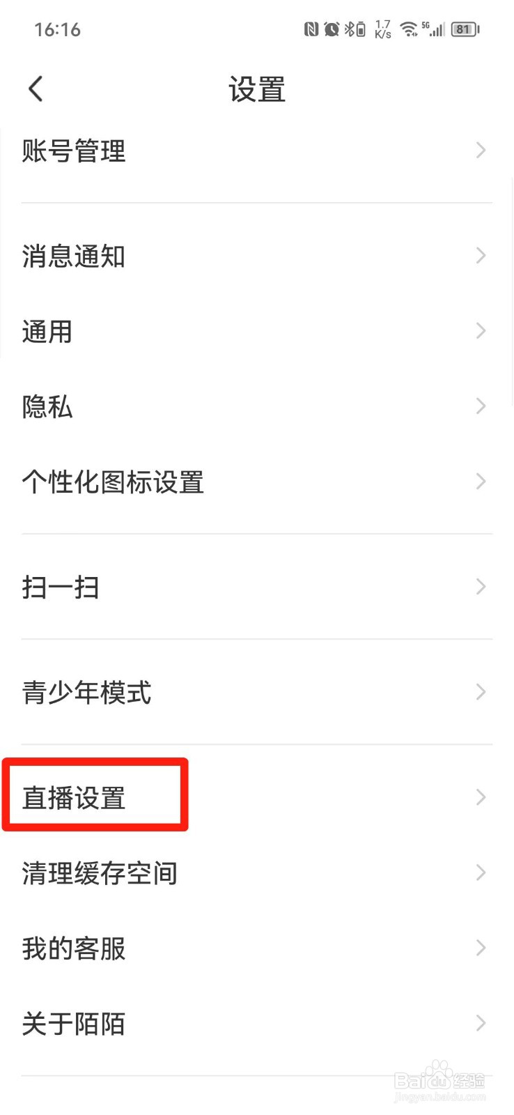 陌陌直播间隐藏距离怎么设置