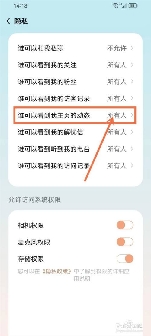 岁岁如何隐藏主页动态
