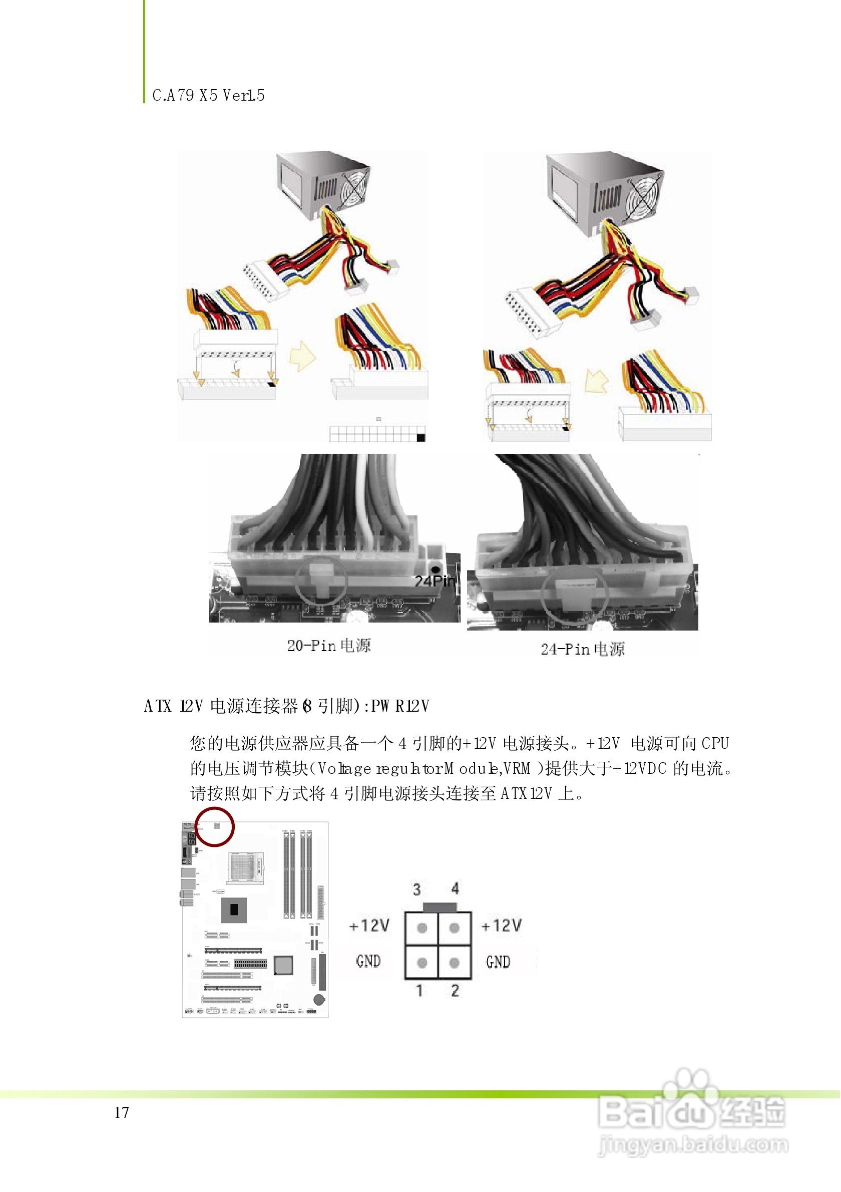 七彩虹C.A79 X5型主板说明书:[2]