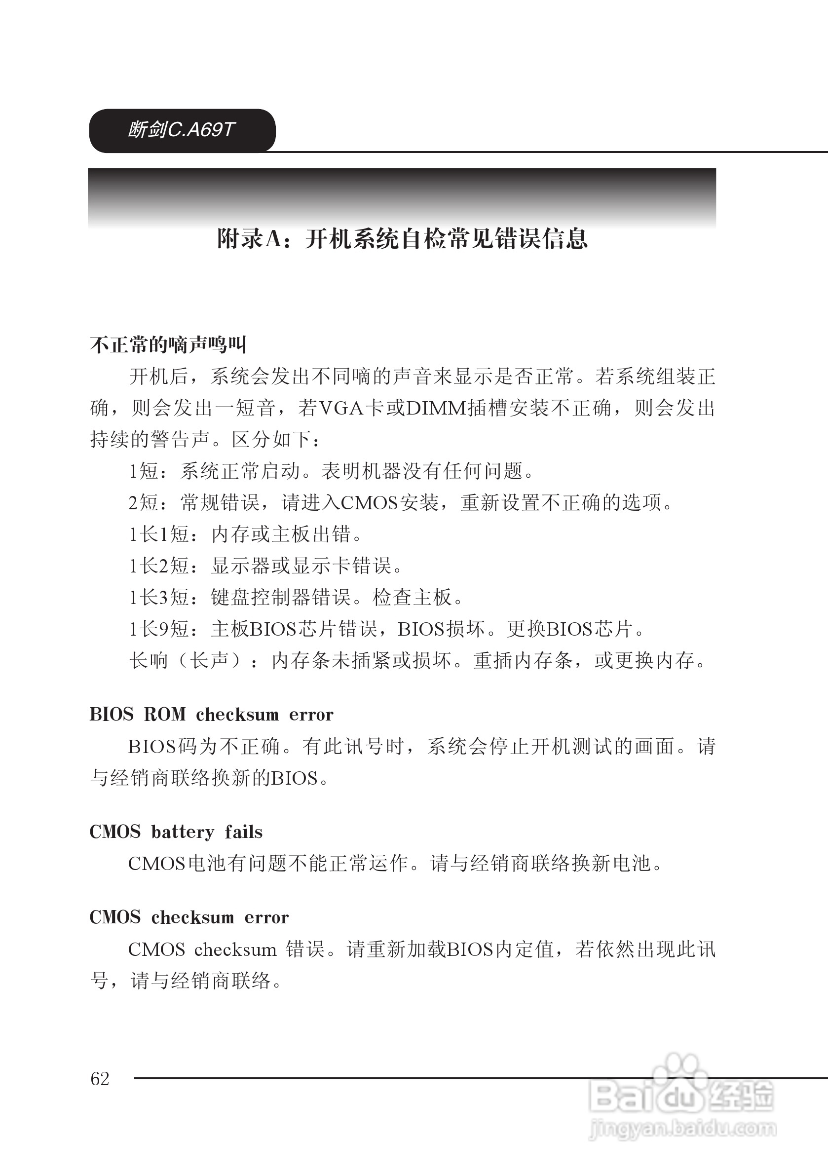 七彩虹C.A69T型主板说明书:[7]