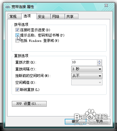 win7开机休眠恢复时宽带自动练接
