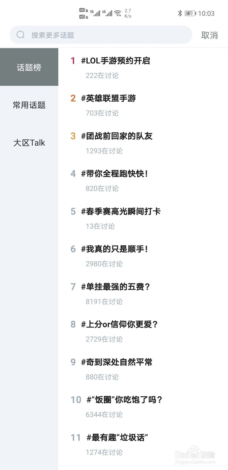 掌上英雄联盟如何发表帖子