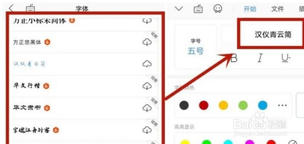 wps手机版字体怎么安装