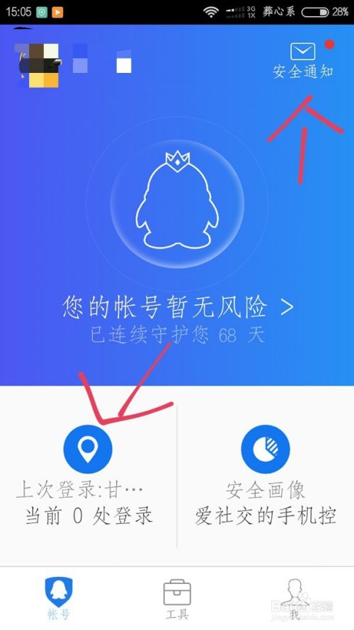 怎么查询自己的qq在哪里登录过