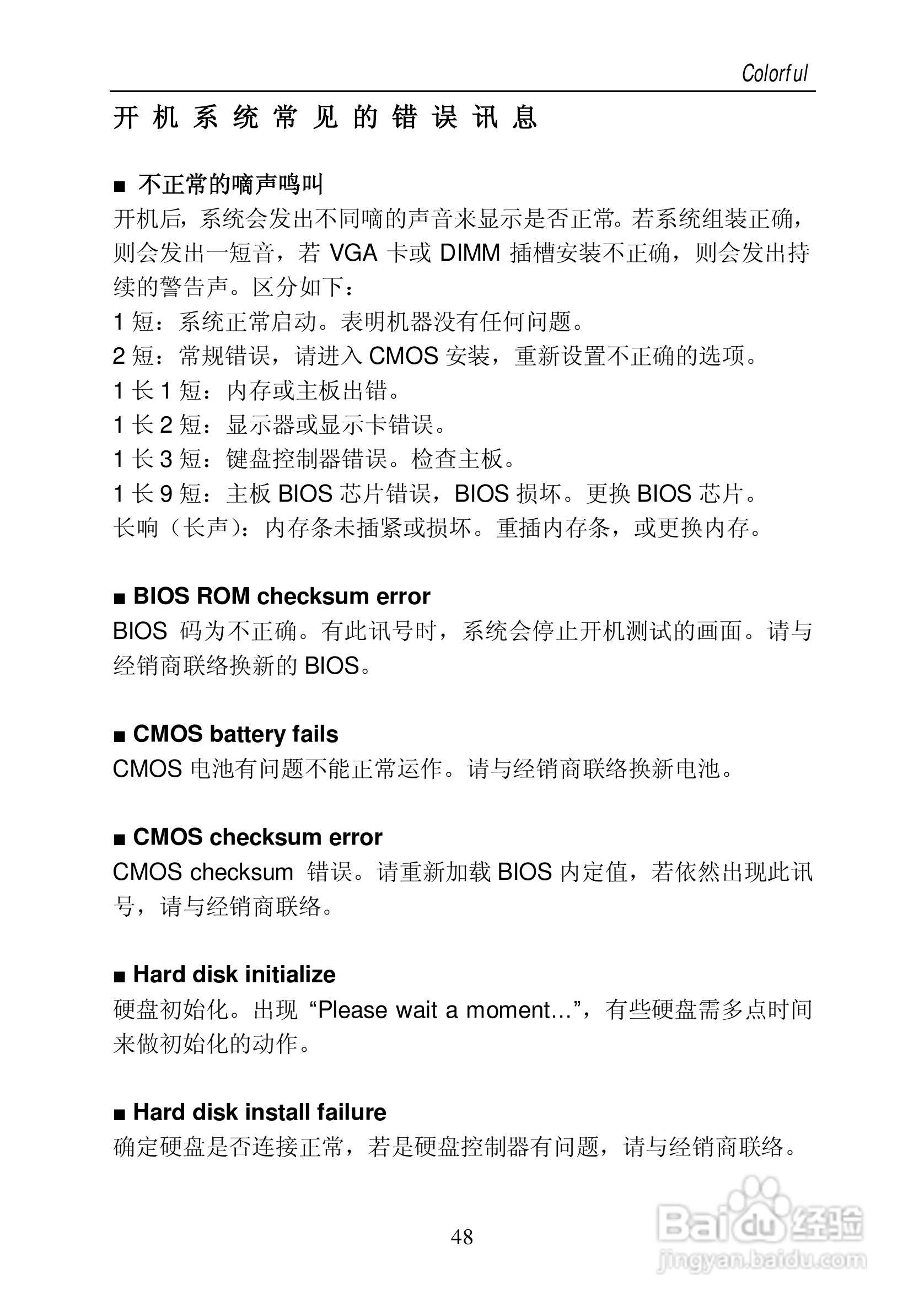 七彩虹C.KT400A型主板说明书:[6]