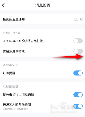 酷狗音乐是如何开启直播消息免打扰的