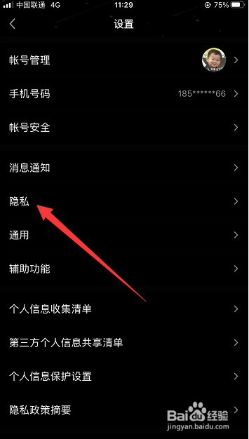 QQ怎么不允许陌生人赞自己