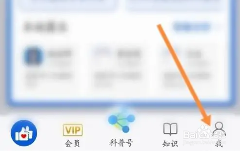 好大夫在线开通会员方法