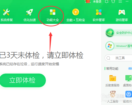笔记本电脑软件权限如何优化