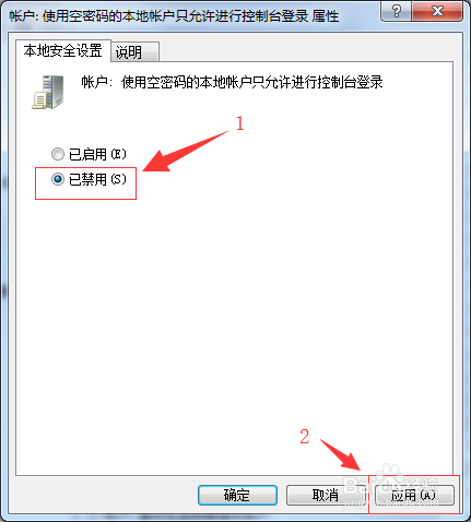 Win7如何开启远程桌面连接
