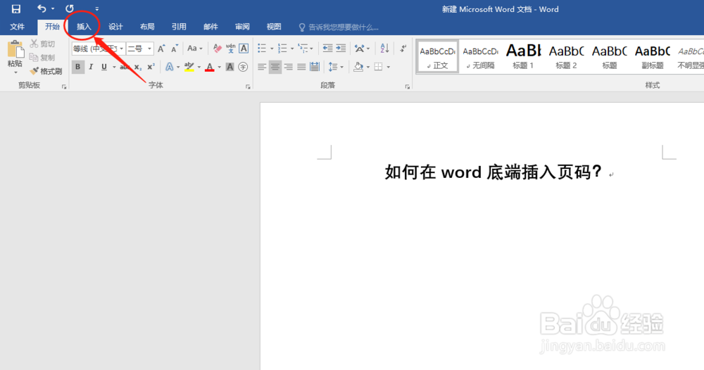 如何给word插入页码?