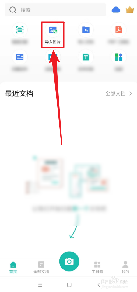 扫描全能王如何导入图片