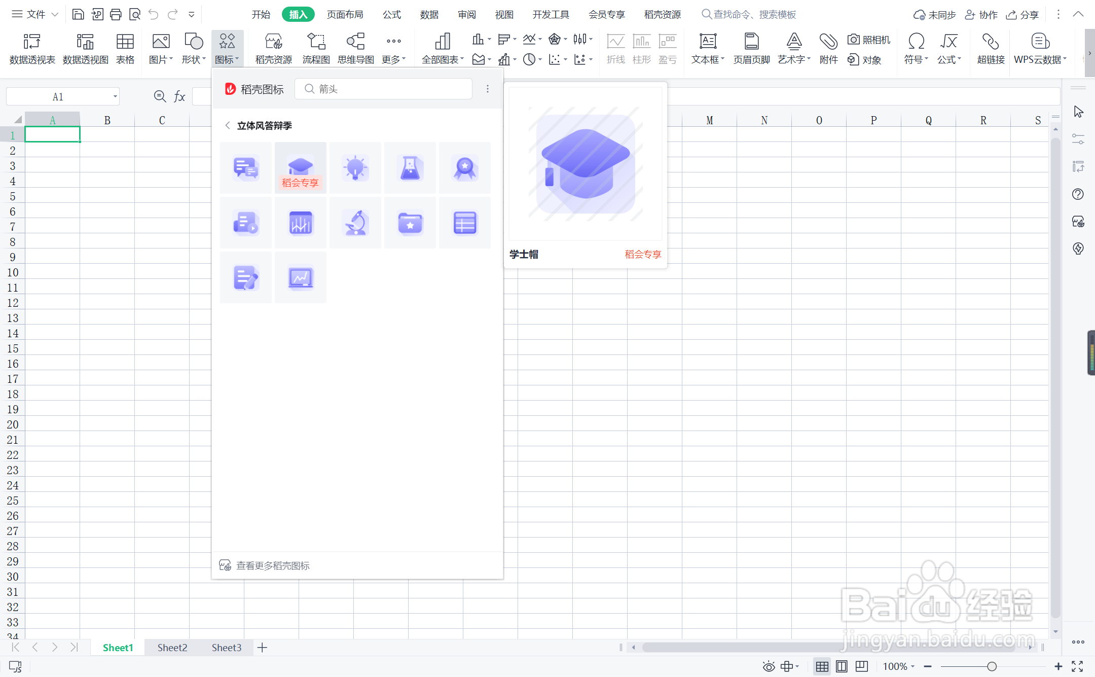 excel中如何插入学士帽图标