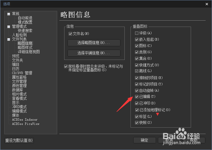 ACDSee Photo 2019怎么关闭已编辑