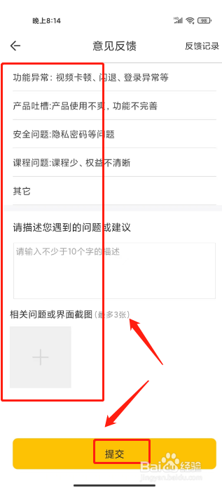 全免幸福社怎么提交意见反馈