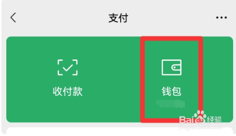 微信亲属卡余额在哪看