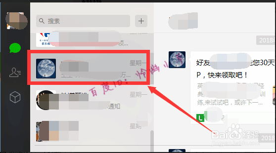 微信电脑版怎样查看/搜索聊天记录