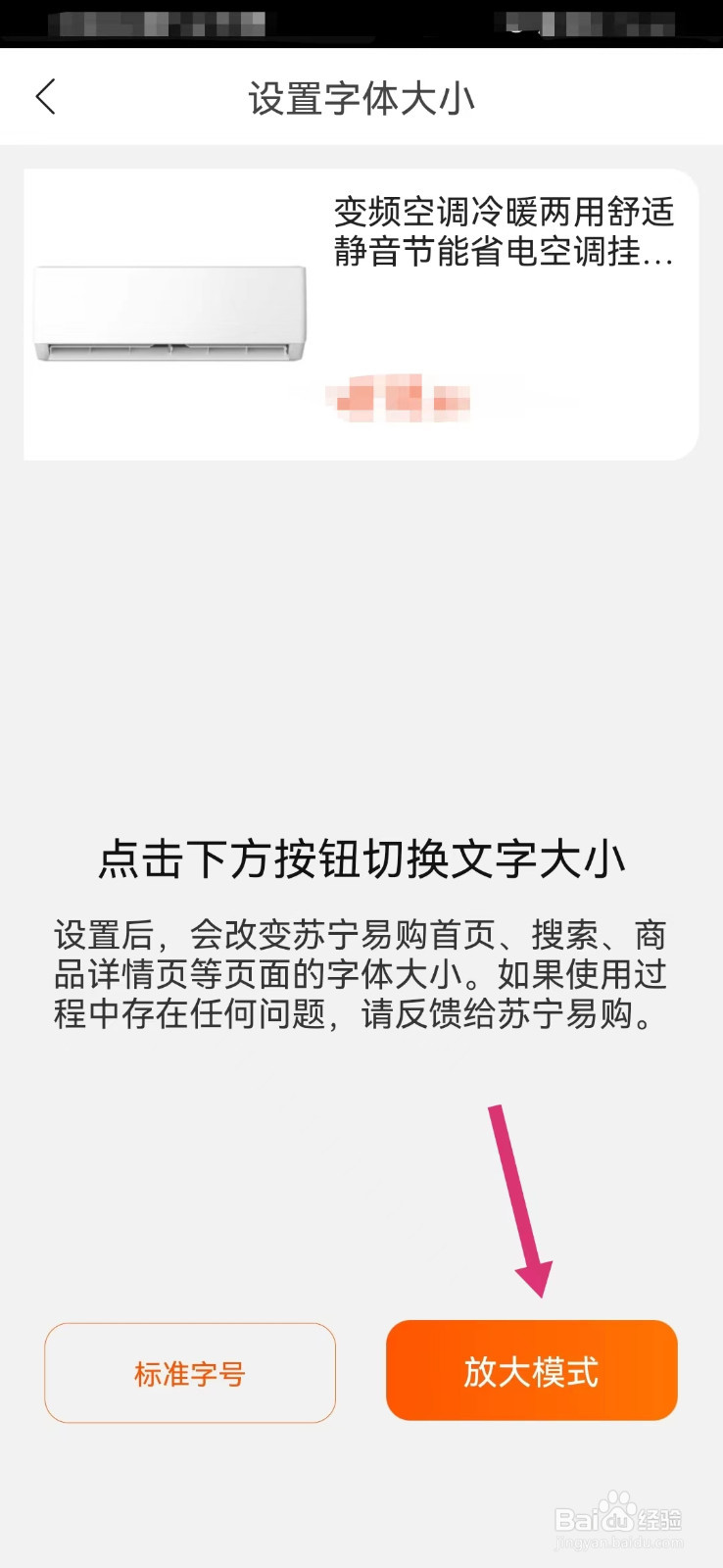 苏宁易购如何设置页面字体大小