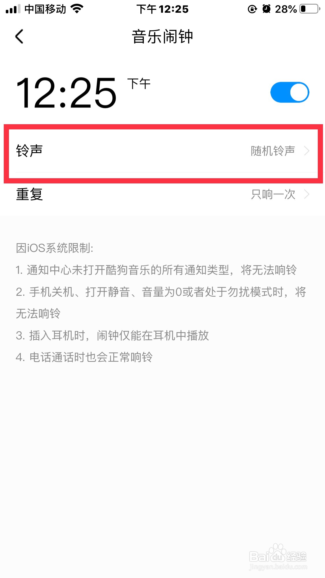 酷狗音乐怎么设置音乐闹钟