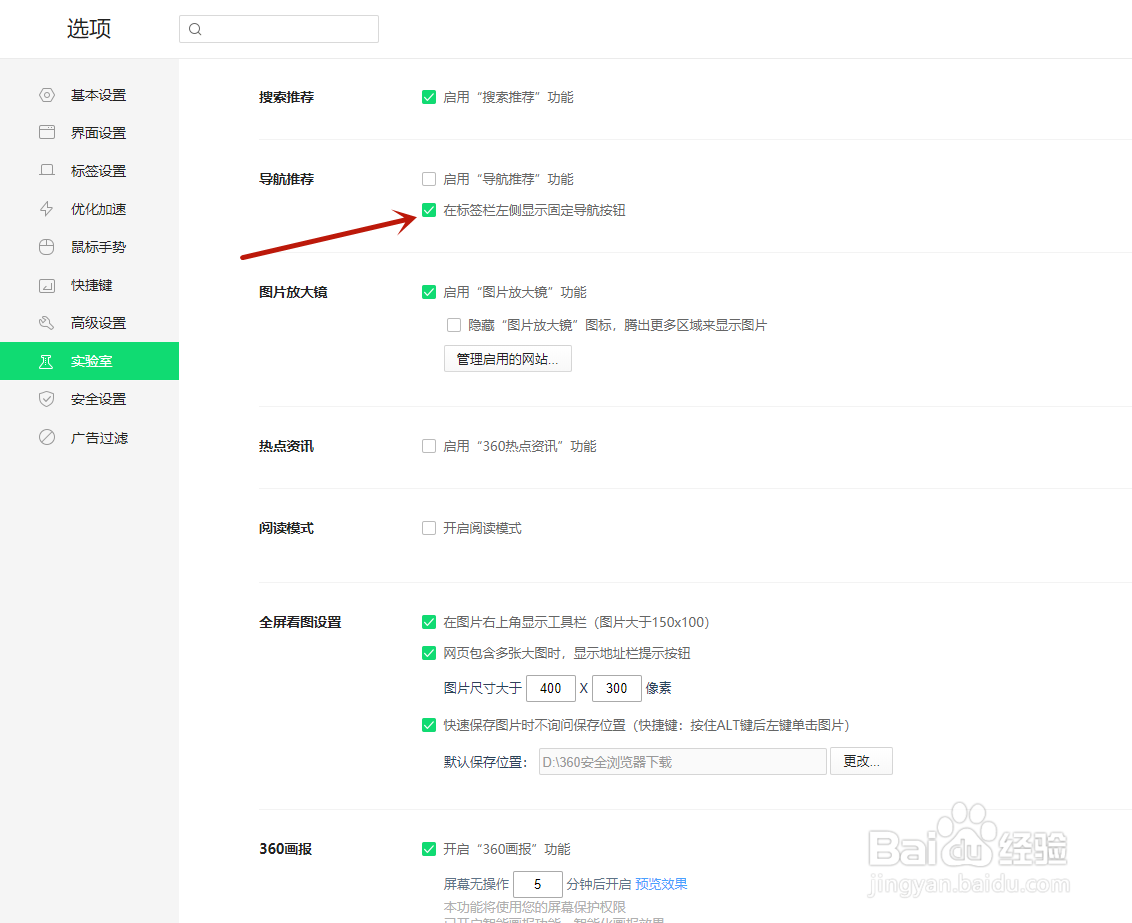 360浏览器如何关闭标签栏左侧显示固定导航按钮