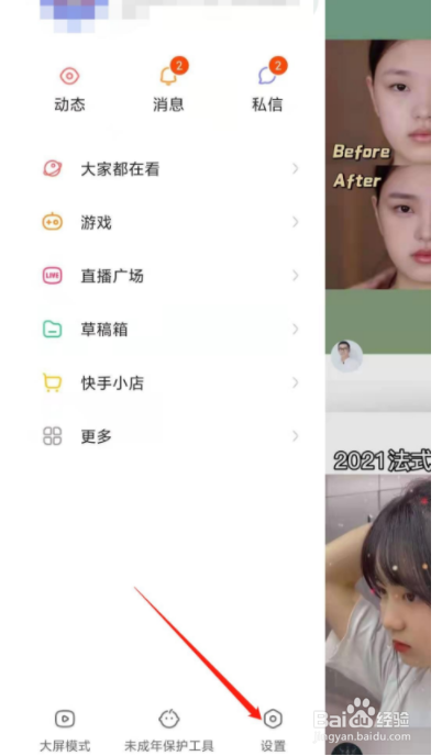 快手如何取消微信绑定?