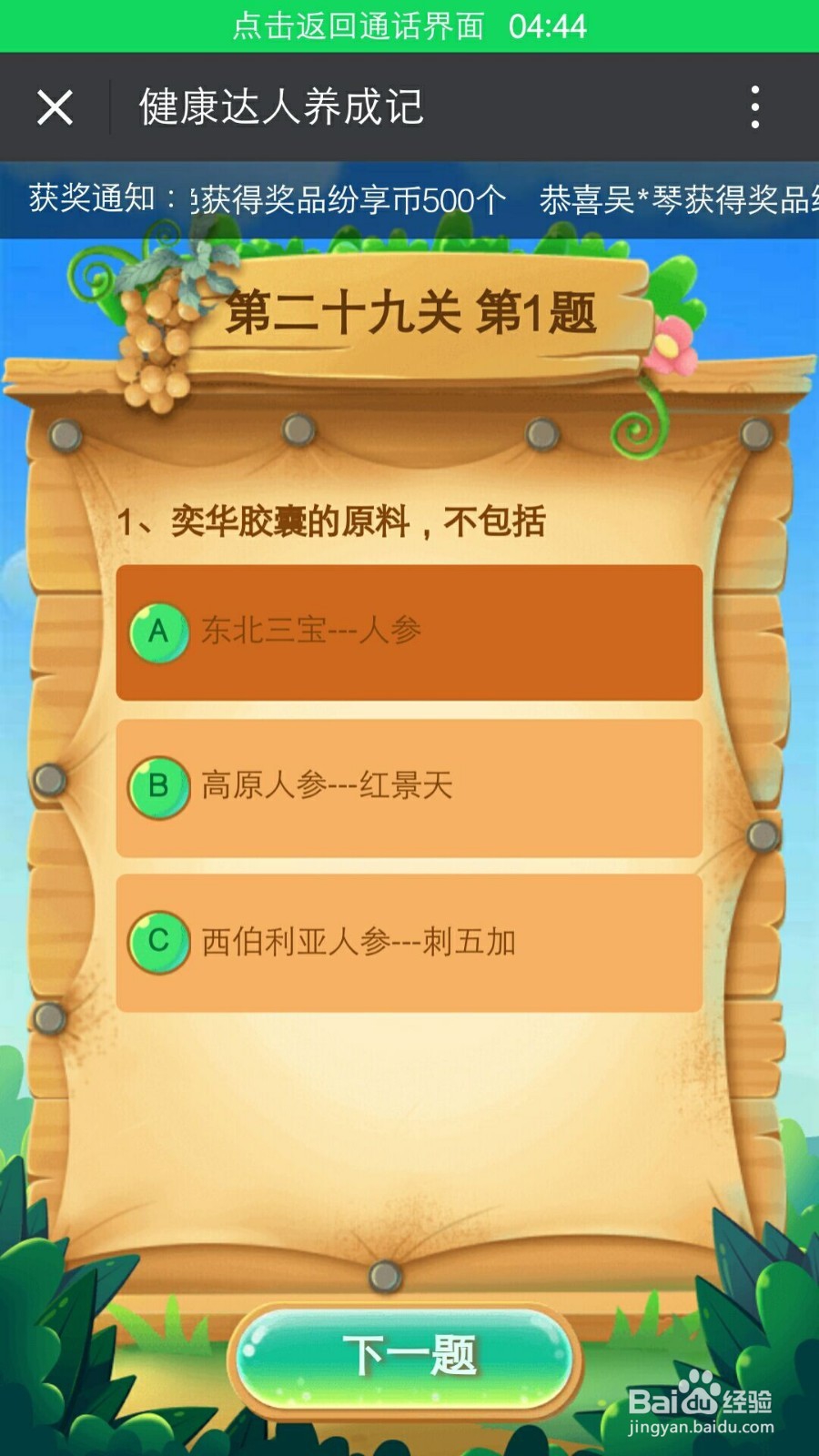 健康达人养成记第二十九关怎么玩